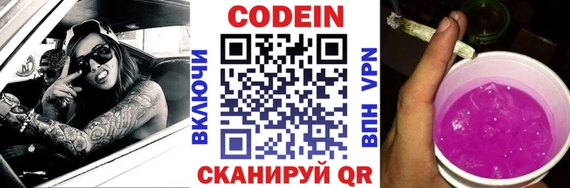 Codein Purple Drank  Купить  Приволжский 